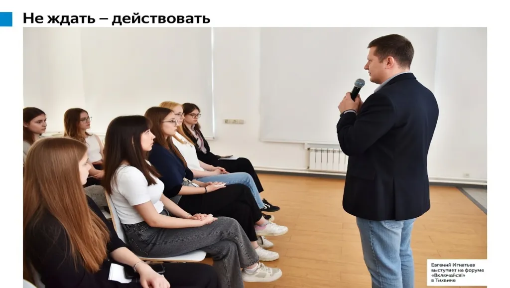 Не ждать - действовать