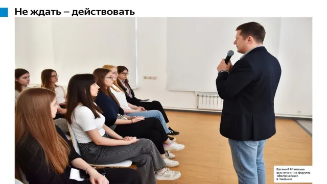 Не ждать - действовать